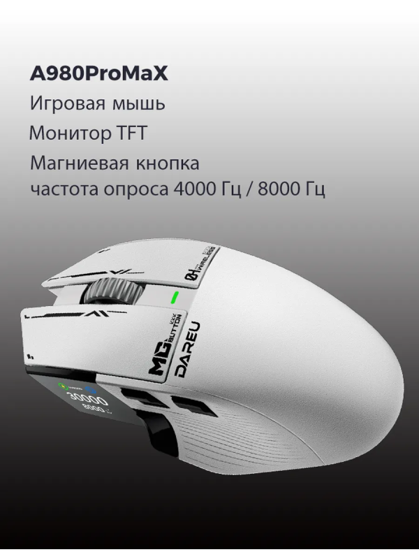 Купить мышь DAREU A980Pro Max Белый-7.png
